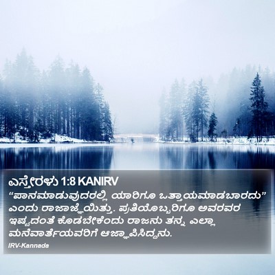 ಎಸ್ತೇರಳು 1:8 KANIRV Bible Verse Image