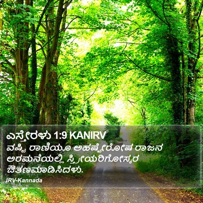 ಎಸ್ತೇರಳು 1:9 KANIRV Bible Verse Image