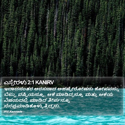 ಎಸ್ತೇರಳು 2:1 KANIRV Bible Verse Image