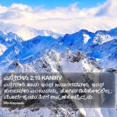 ಎಸ್ತೇರಳು 2:10 KANIRV Bible Verse Image