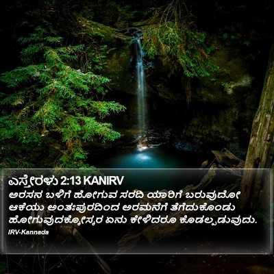 ಎಸ್ತೇರಳು 2:13 KANIRV Bible Verse Image