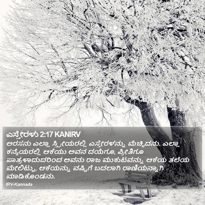 ಎಸ್ತೇರಳು 2:17 KANIRV Bible Verse Image