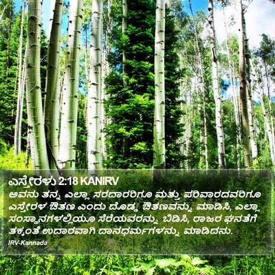 ಎಸ್ತೇರಳು 2:18 KANIRV Bible Verse Image