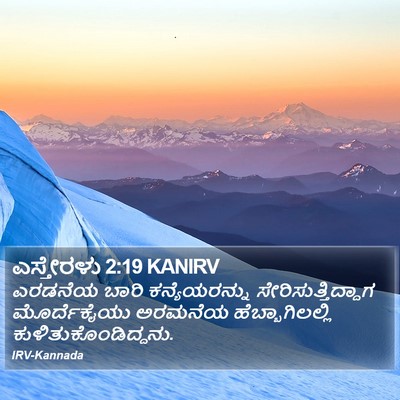 ಎಸ್ತೇರಳು 2:19 KANIRV Bible Verse Image