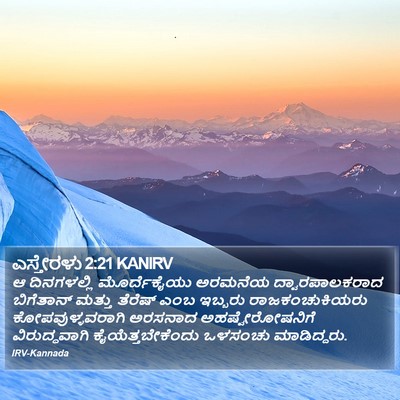 ಎಸ್ತೇರಳು 2:21 KANIRV Bible Verse Image
