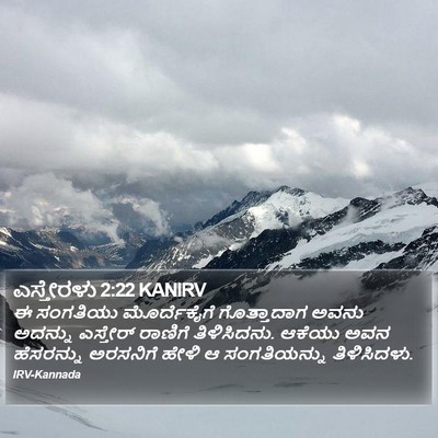ಎಸ್ತೇರಳು 2:22 KANIRV Bible Verse Image