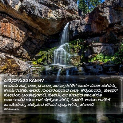 ಎಸ್ತೇರಳು 2:3 KANIRV Bible Verse Image