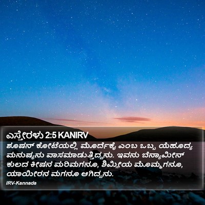 ಎಸ್ತೇರಳು 2:5 KANIRV Bible Verse Image