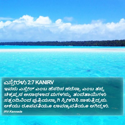 ಎಸ್ತೇರಳು 2:7 KANIRV Bible Verse Image