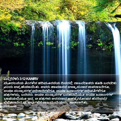 ಎಸ್ತೇರಳು 3:12 KANIRV Bible Verse Image