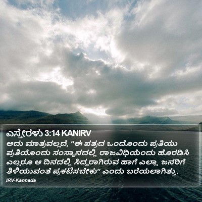ಎಸ್ತೇರಳು 3:14 KANIRV Bible Verse Image