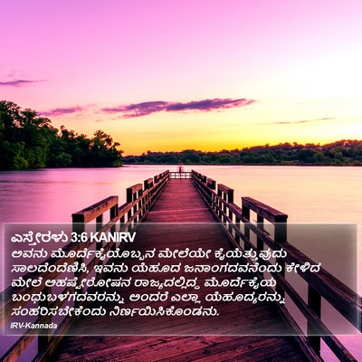ಎಸ್ತೇರಳು 3:6 KANIRV Bible Verse Image