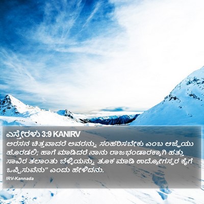 ಎಸ್ತೇರಳು 3:9 KANIRV Bible Verse Image