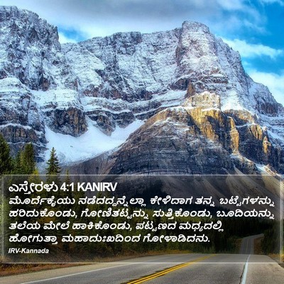 ಎಸ್ತೇರಳು 4:1 KANIRV Bible Verse Image
