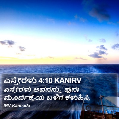 ಎಸ್ತೇರಳು 4:10 KANIRV Bible Verse Image