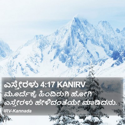 ಎಸ್ತೇರಳು 4:17 KANIRV Bible Verse Image