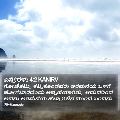 ಎಸ್ತೇರಳು 4:2 KANIRV Bible Verse Image