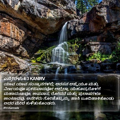 ಎಸ್ತೇರಳು 4:3 KANIRV Bible Verse Image
