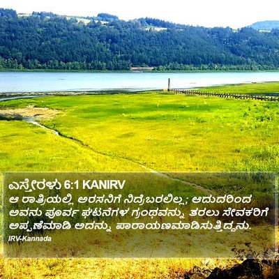 ಎಸ್ತೇರಳು 6:1 KANIRV Bible Verse Image