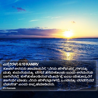 ಎಸ್ತೇರಳು 6:10 KANIRV Bible Verse Image