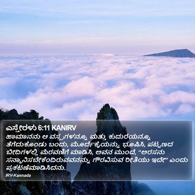 ಎಸ್ತೇರಳು 6:11 KANIRV Bible Verse Image