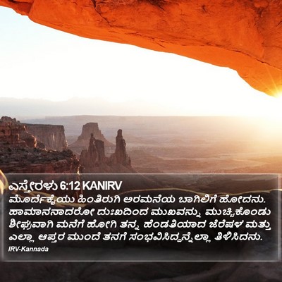 ಎಸ್ತೇರಳು 6:12 KANIRV Bible Verse Image