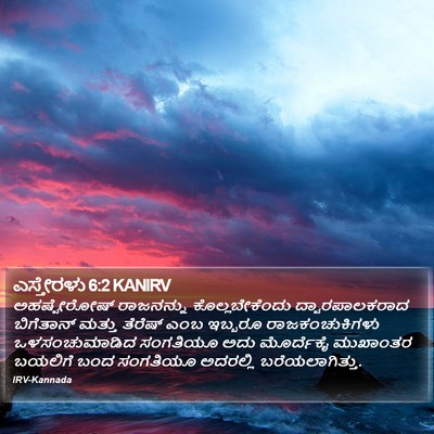 ಎಸ್ತೇರಳು 6:2 KANIRV Bible Verse Image