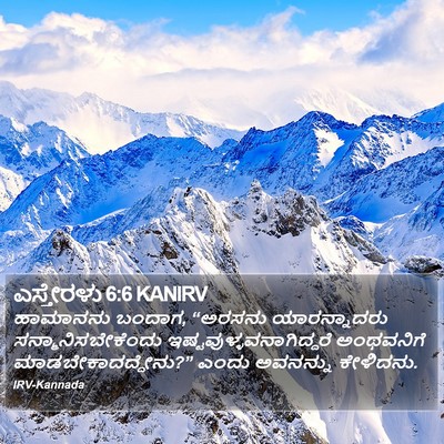 ಎಸ್ತೇರಳು 6:6 KANIRV Bible Verse Image