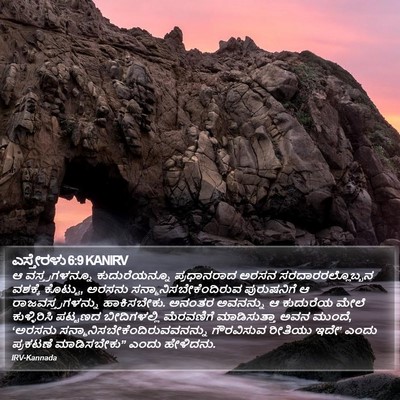 ಎಸ್ತೇರಳು 6:9 KANIRV Bible Verse Image