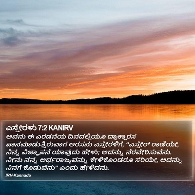 ಎಸ್ತೇರಳು 7:2 KANIRV Bible Verse Image