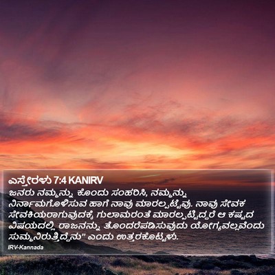 ಎಸ್ತೇರಳು 7:4 KANIRV Bible Verse Image