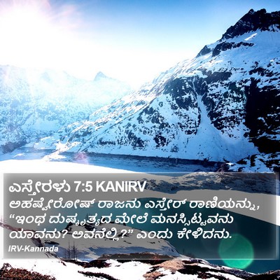 ಎಸ್ತೇರಳು 7:5 KANIRV Bible Verse Image