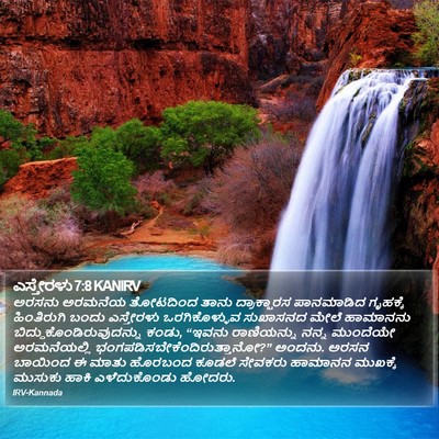 ಎಸ್ತೇರಳು 7:8 KANIRV Bible Verse Image
