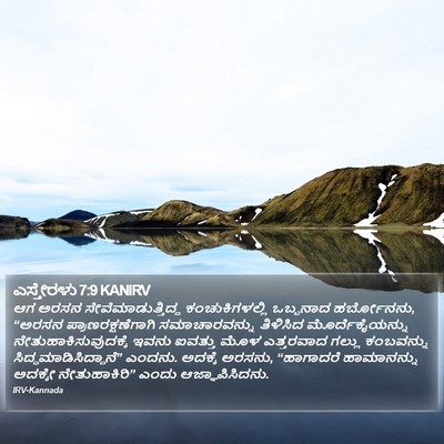ಎಸ್ತೇರಳು 7:9 KANIRV Bible Verse Image