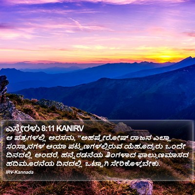 ಎಸ್ತೇರಳು 8:11 KANIRV Bible Verse Image