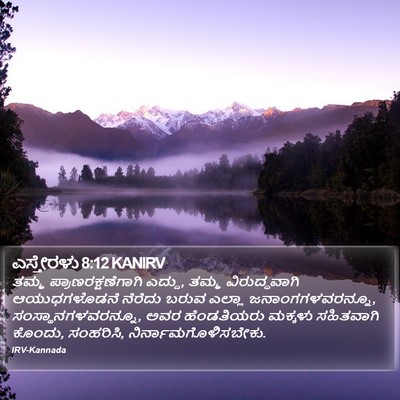 ಎಸ್ತೇರಳು 8:12 KANIRV Bible Verse Image