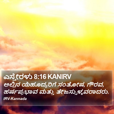 ಎಸ್ತೇರಳು 8:16 KANIRV Bible Verse Image