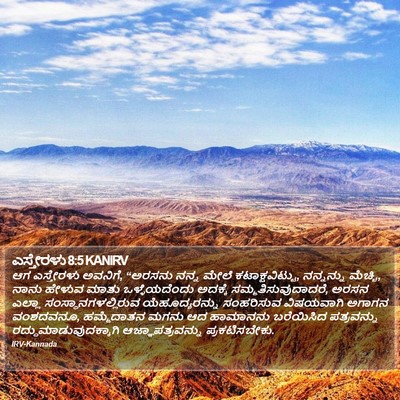 ಎಸ್ತೇರಳು 8:5 KANIRV Bible Verse Image