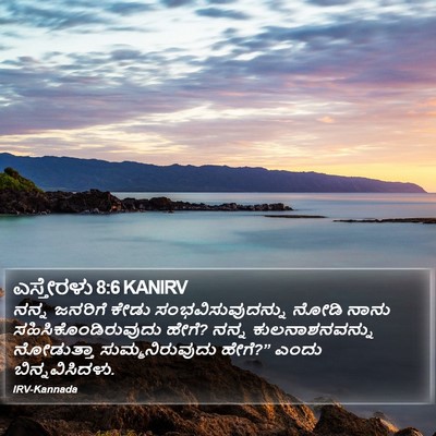 ಎಸ್ತೇರಳು 8:6 KANIRV Bible Verse Image