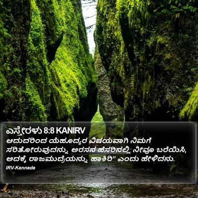 ಎಸ್ತೇರಳು 8:8 KANIRV Bible Verse Image