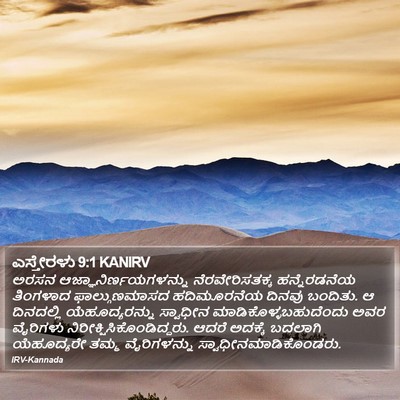 ಎಸ್ತೇರಳು 9:1 KANIRV Bible Verse Image
