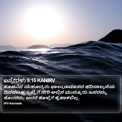 ಎಸ್ತೇರಳು 9:15 KANIRV Bible Verse Image