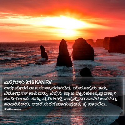 ಎಸ್ತೇರಳು 9:16 KANIRV Bible Verse Image