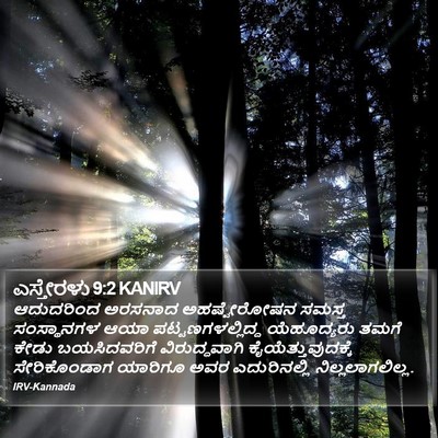 ಎಸ್ತೇರಳು 9:2 KANIRV Bible Verse Image