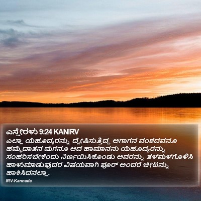 ಎಸ್ತೇರಳು 9:24 KANIRV Bible Verse Image