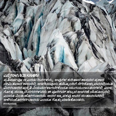 ಎಸ್ತೇರಳು 9:28 KANIRV Bible Verse Image