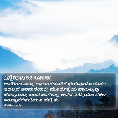 ಎಸ್ತೇರಳು 9:3 KANIRV Bible Verse Image