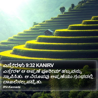 ಎಸ್ತೇರಳು 9:32 KANIRV Bible Verse Image