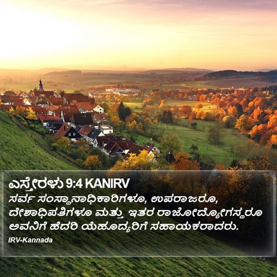 ಎಸ್ತೇರಳು 9:4 KANIRV Bible Verse Image