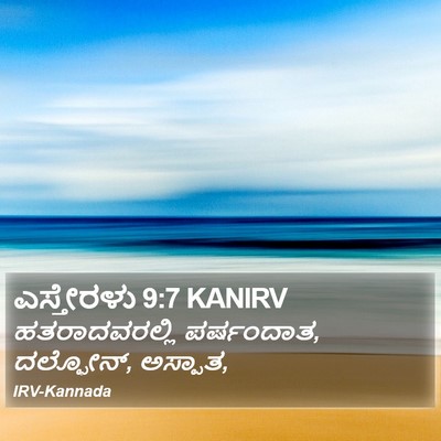 ಎಸ್ತೇರಳು 9:7 KANIRV Bible Verse Image